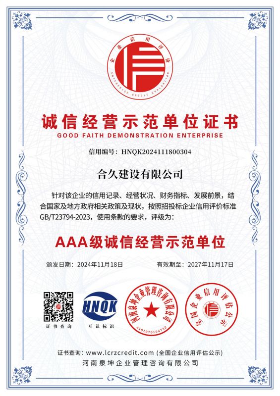 誠信經營示范單位證書